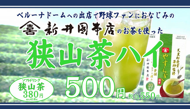 野球居酒屋 つば九郎ハイボール スワローズ ドリンクメニュー