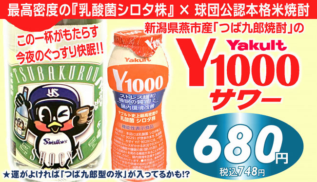 野球居酒屋 Y1000 ヤクルト スワローズ ドリンクメニュー