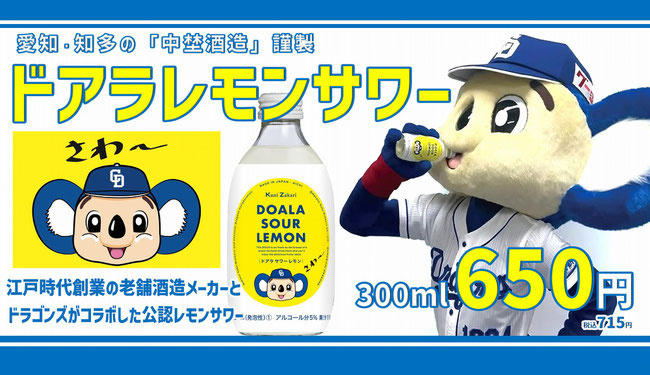 野球居酒屋 ドアラ レモンサワー ドラゴンズ ドリンクメニュー