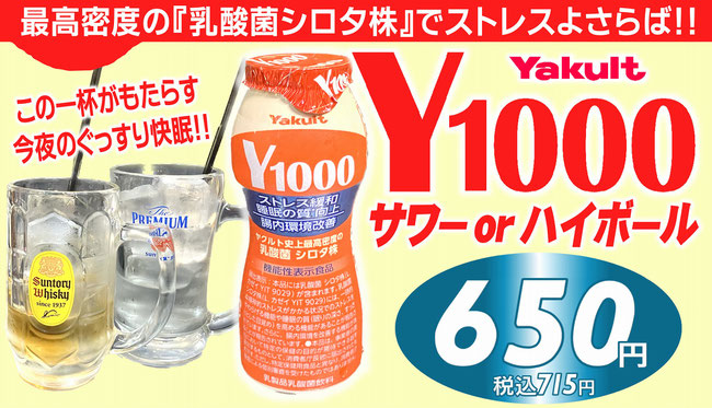 野球居酒屋 Y1000 ヤクルト スワローズ ドリンクメニュー