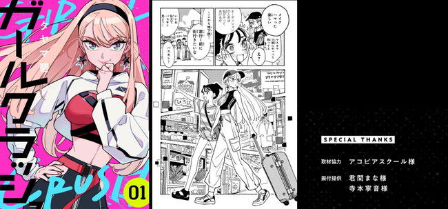 アコピアのKPOP日韓交流活動が漫画になりました！