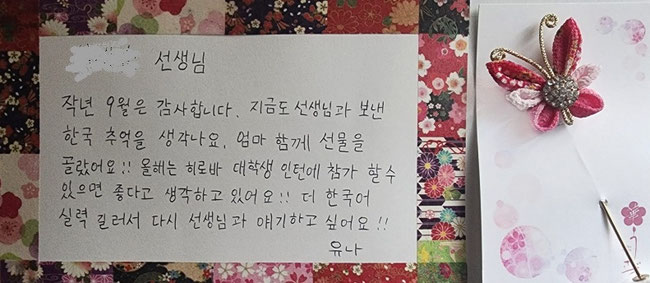 💗2023年9月に習った20代の学生から韓国語先生へのお手紙とプレゼントが届きました。ユナさん、わざわざありがとうございます。