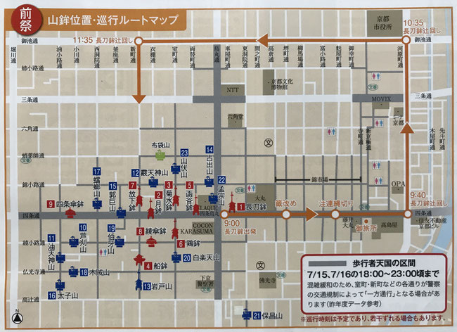 祇園祭・前祭・山鉾位置・巡行ルートマップ