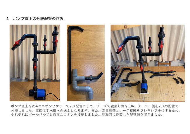 長編大作】900×450×600サイズオーバーフロー水槽でのDEP-10000使用事例