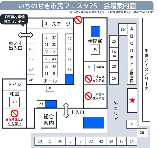 いちのせき市民フェスタ25　会場案内図