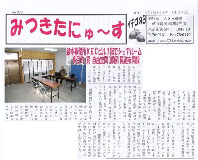 地域ニュースでの紹介　　News coverage by a local paper