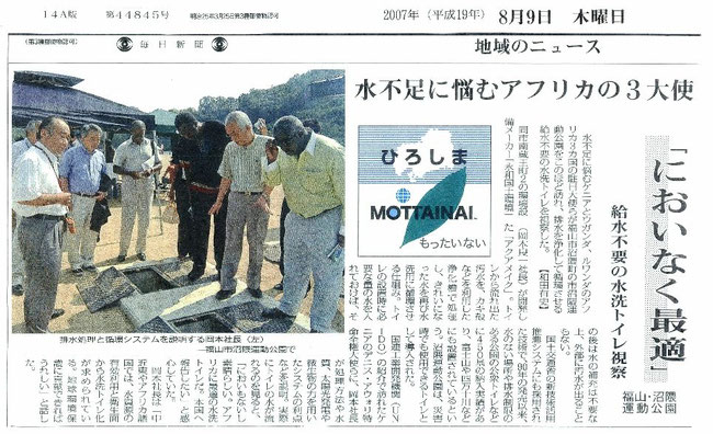 アフリカ諸国駐日大使の下水浄化技術視察  Ambassadors of African countries to Japan visit sewage purification technology