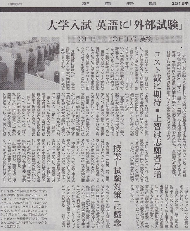 朝日新聞 2015.08.29