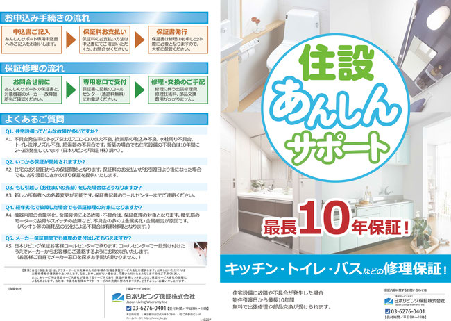 住設あんしんサポート１