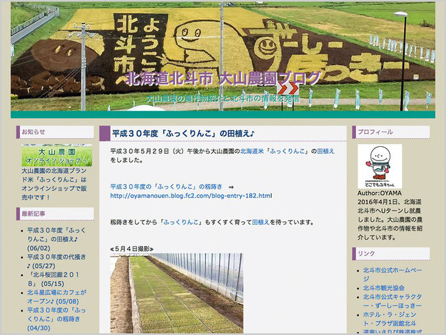 「北海道北斗市大山農園ブログ」イメージ