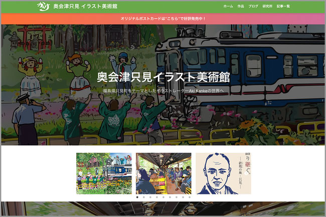 「イラストレーターAki Kanke公式Webサイト」イメージ