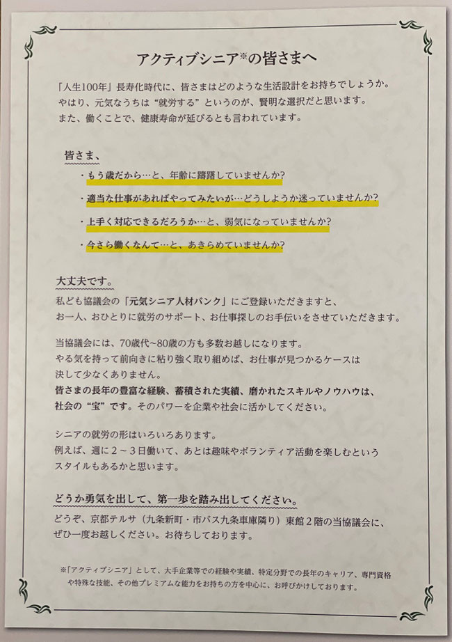 ホーム 京都府元気シニア活躍協議会 ホーム 京都府元気シニア活躍協議会