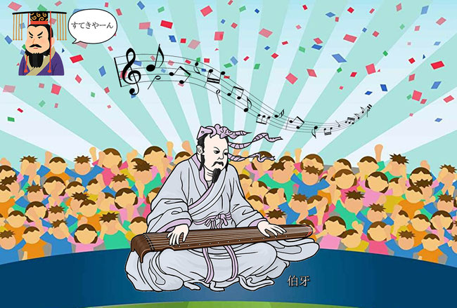 ④ついに伯牙（はくが）という琴の名手が現われ演奏をはじめました。