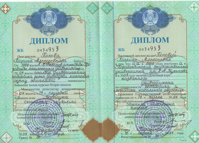 Как выглядит диплом 11 классов Диплом о получении высшего образования - Сайт zakladochka!