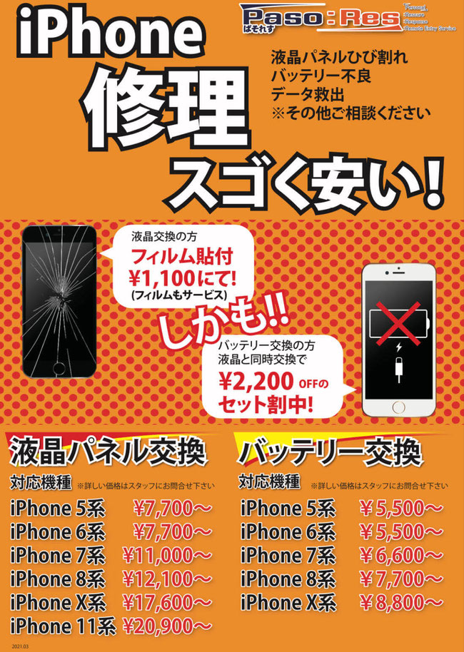 ぱそれすイオン柳津店 岐阜iphone修理 パソコン修理 格安で即日対応のiphone修理店スマートリペア ぱそれすイオン柳津店 岐阜iphone修理 パソコン修理 格安で即日対応のiphone修理店スマートリペア