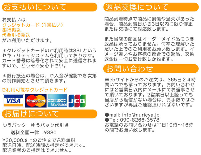 ご利用案内　注意事項