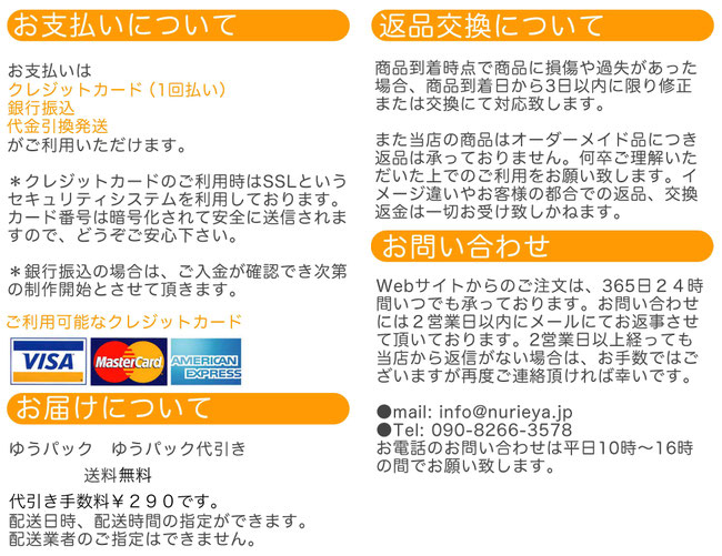 ご利用案内　注意事項