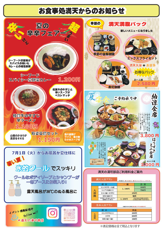 満天の湯通信