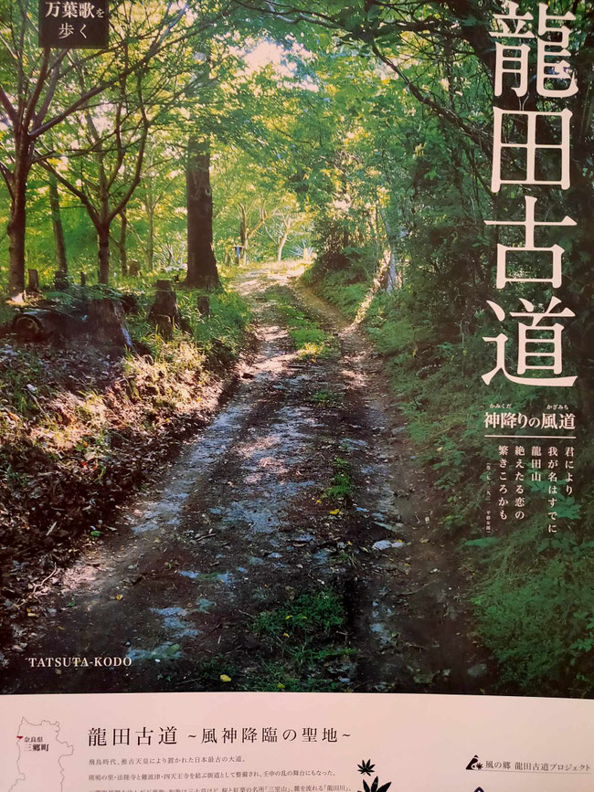 龍田古道のポスター