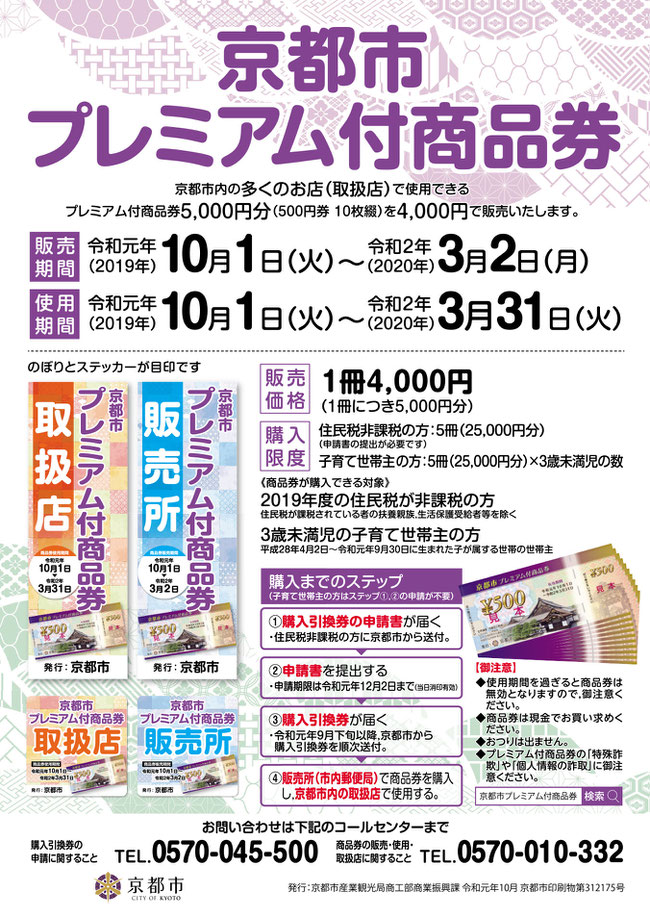 【京都市中京区烏丸御池】京都市プレミアム付商品券取扱店の畠鍼灸院整骨院です。