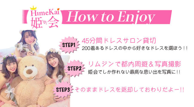 Ｈｏｗ　ｔｏ　Ｅｎｊｏｙ