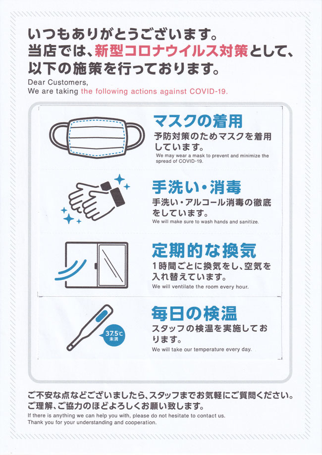 芦沢製疊：あしざわせいじょうの新型コロナウィルス感染予防対策