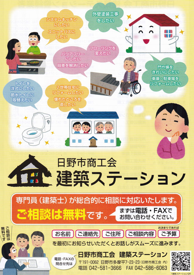 日野市建築ステーション　芦沢製疊：アシザワセイジョウは、たたみ・ふすま専門店として加盟しています