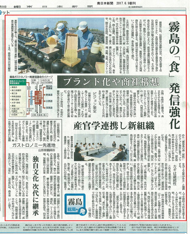 霧島ガストロノミー推進協議会
