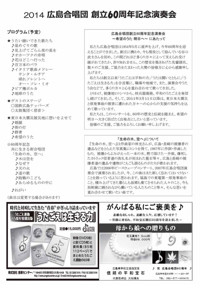 2014年演奏会チラシ 広島合唱団 60年間 平和 を歌ってきました
