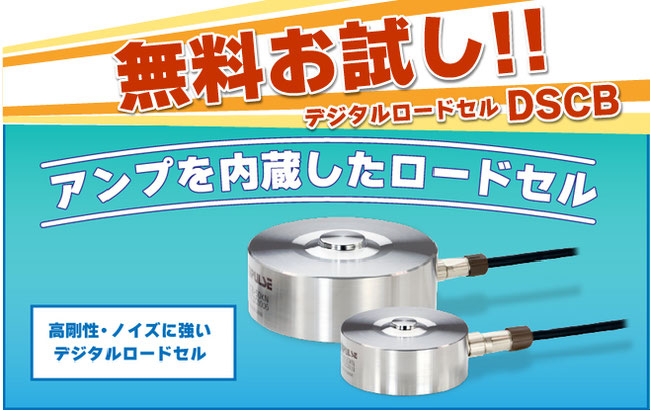 無料お試し!アンプ不要・校正不要 すぐ使えるデジタル 無料お試し!アンプ不要・校正不要 すぐ使えるデジタル