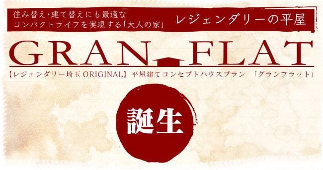 ゆっくりとアンティークになる家をつくる。