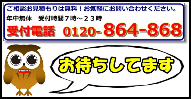 テレビ無料回収のお問合せ