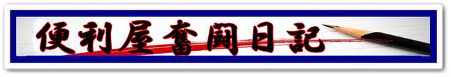 最高の便利屋で全て解決スッキリ！＋Π→・・・