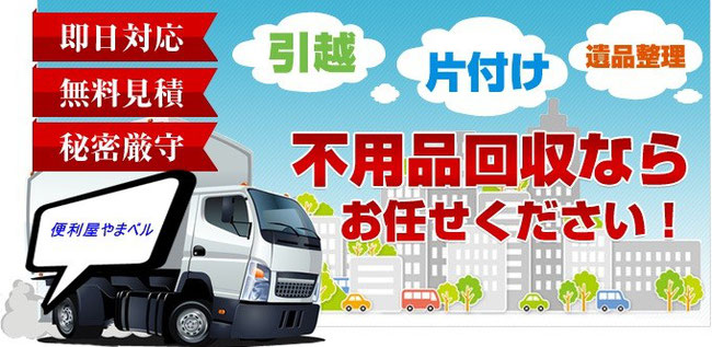 最高の便利屋で全て解決スッキリ！＋Π→・・・