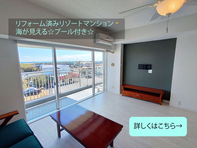 一宮町リフォーム済みマンション、アジュール一宮