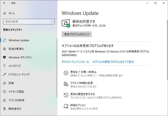 ▲設定 / Windows Updateにて、「最新の状態です」を確認する