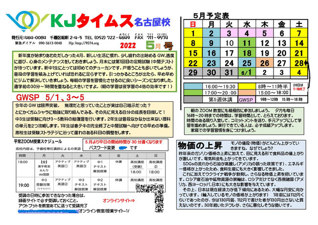 名古屋市千種区 少人数個別指導 受験対策 私立中学補習