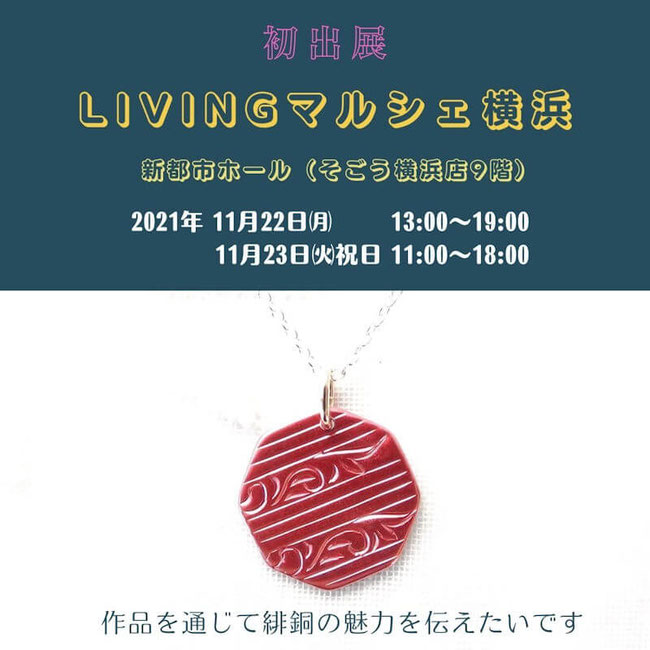 LIVINGマルシェ横浜