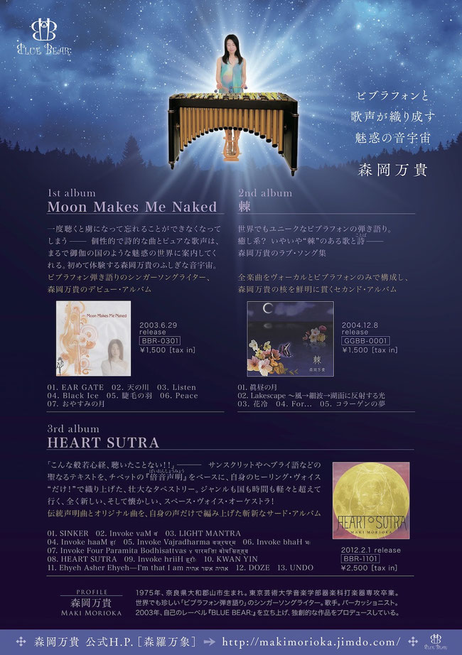 森岡万貴 BLUE BEAR: CD Lineup ポスター