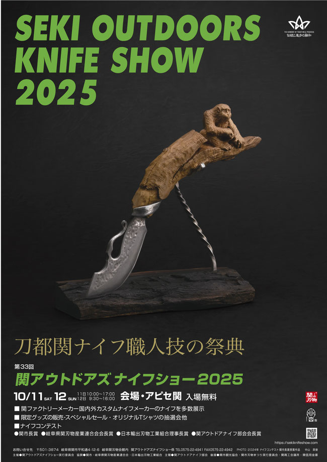 関アウトドアズナイフズショーチラシ