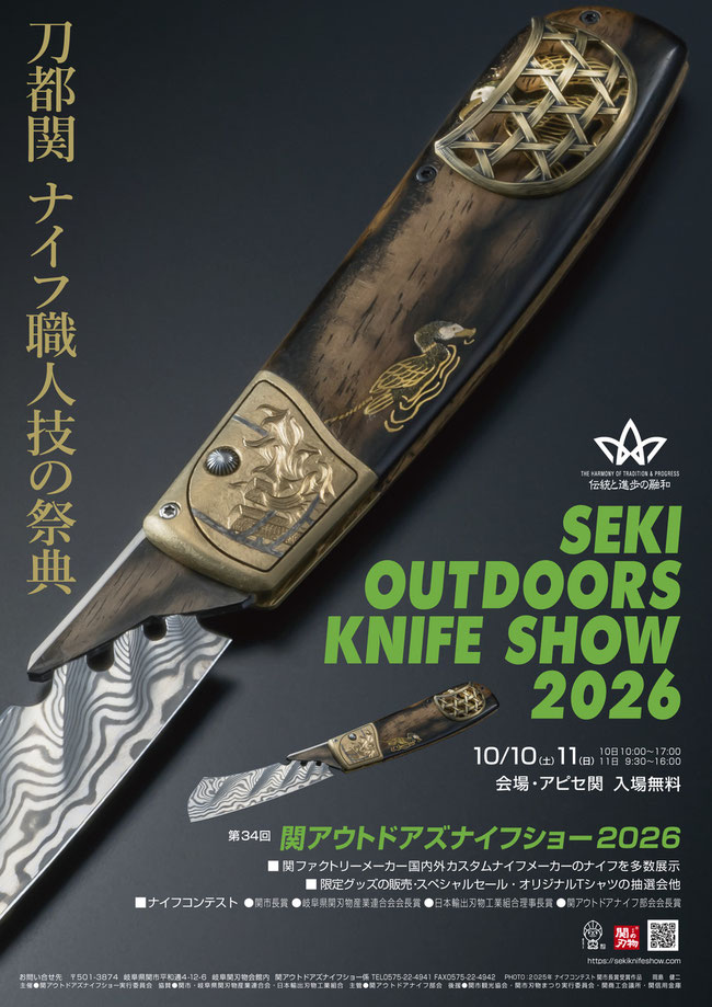 関アウトドアズナイフズショーチラシ