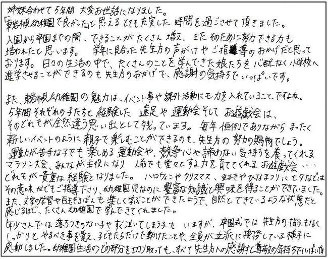 東岩槻幼稚園の魅力は、イベント事や課外教室にも力を入れていることです。