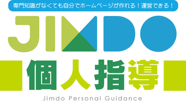 Jimdoホームページ作り勉強会in太田