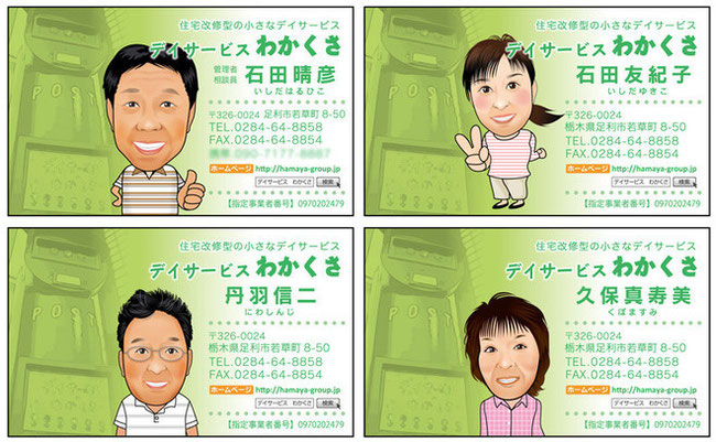 デイサービス　似顔絵名刺