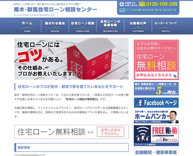栃木・群馬住宅ローン相談センター