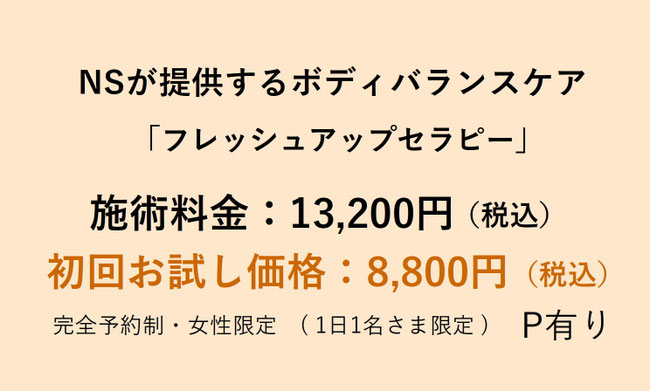 疲労回復法を組み合わせたプログラム「フレッシュアップセラピー」・初回限定価格
