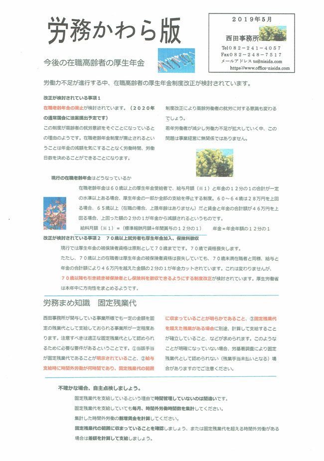 在職老齢年金廃止予定、70歳以上被用者の厚生年金資格再開か、固定残業代