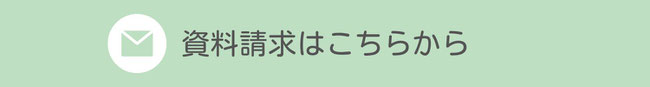 ベビーマッサージ資格　資料請求