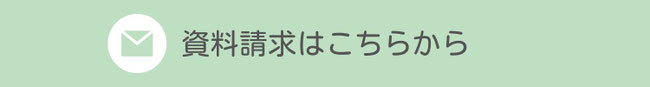 ベビーマッサージ資格　資料請求