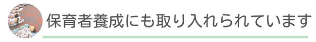 保育者養成　ベビーマッサージ